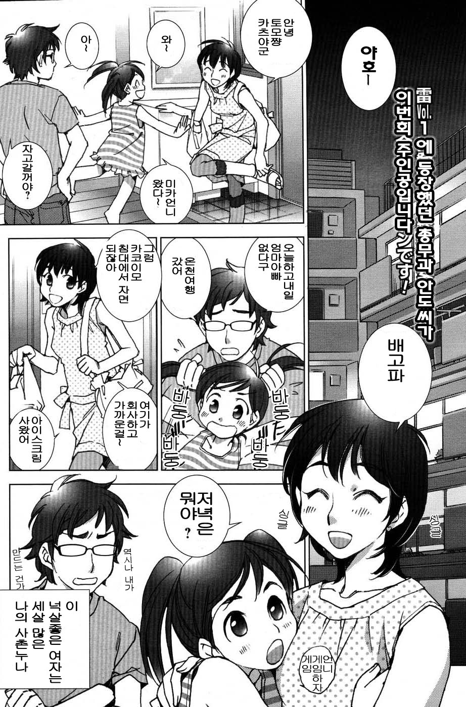 Love Fool Ch. 1-4 page 2 full