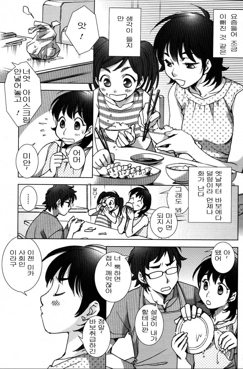 Love Fool Ch. 1-4 page 3 full