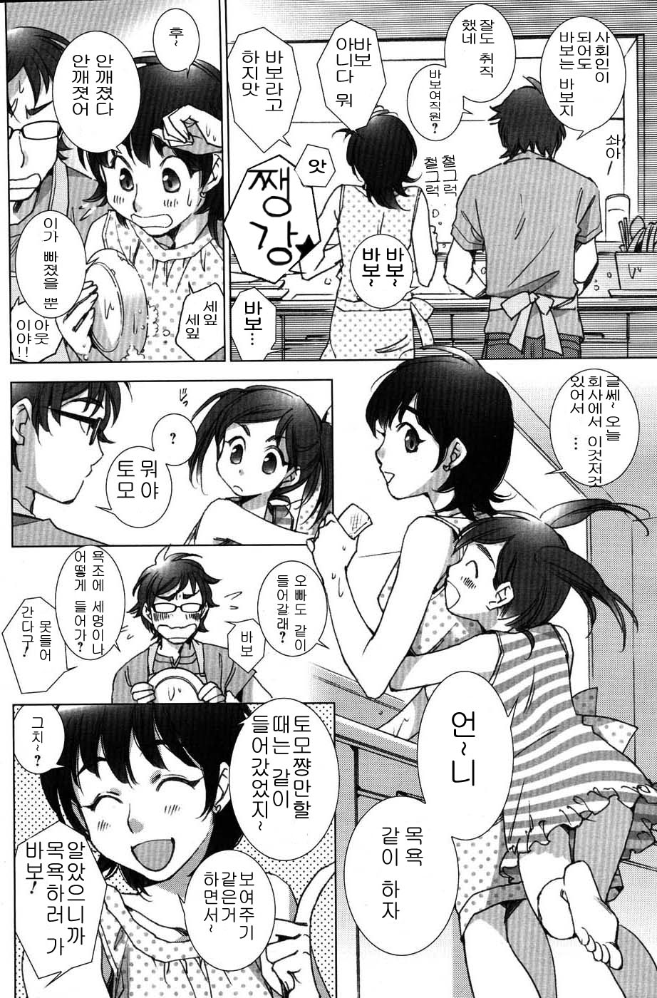 Love Fool Ch. 1-4 page 4 full