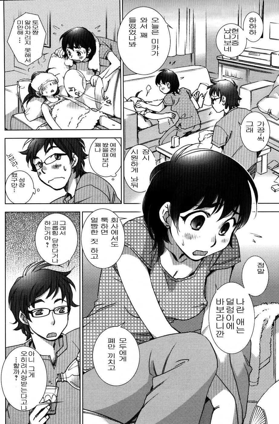 Love Fool Ch. 1-4 page 6 full