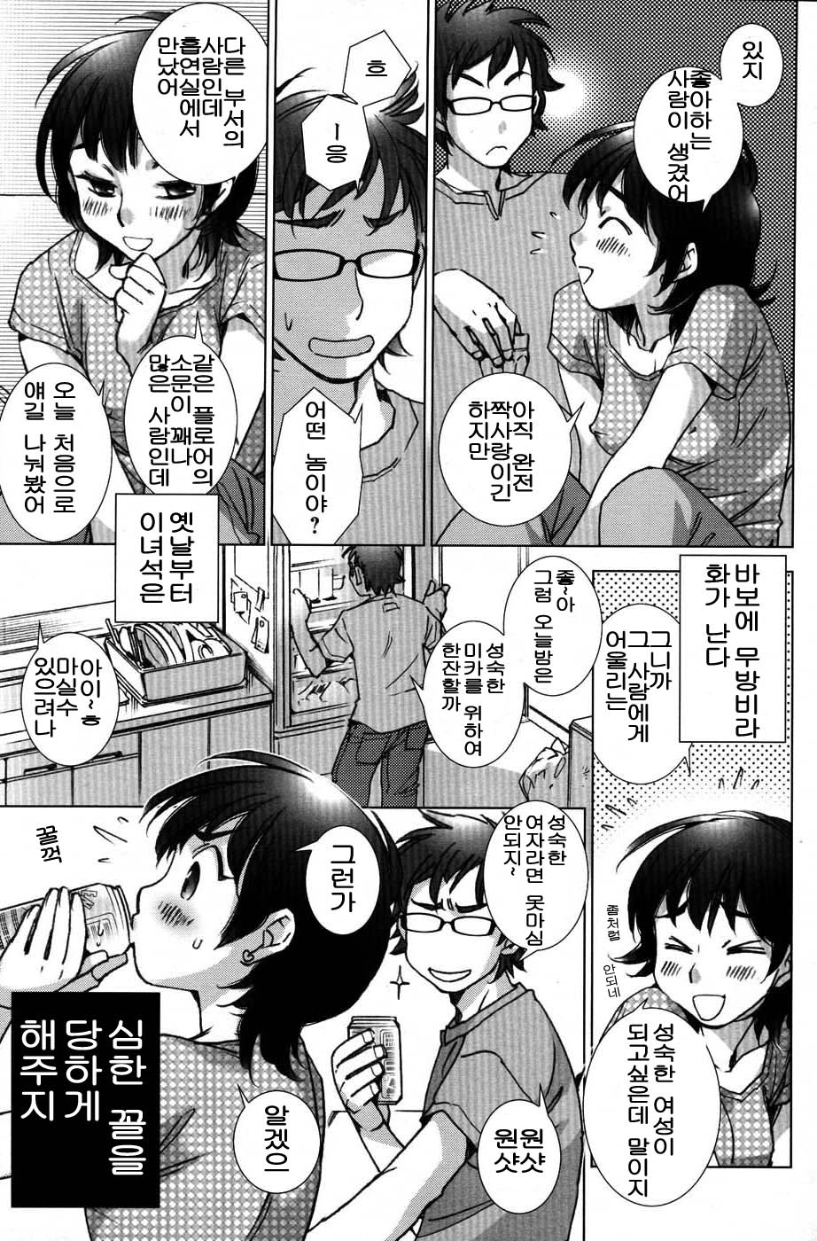 Love Fool Ch. 1-4 page 7 full
