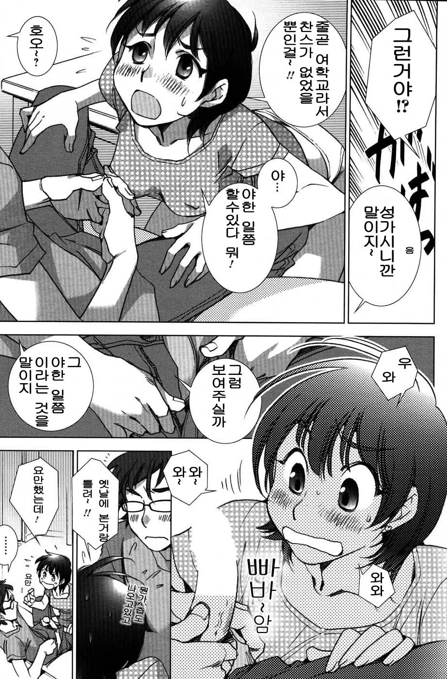 Love Fool Ch. 1-4 page 9 full
