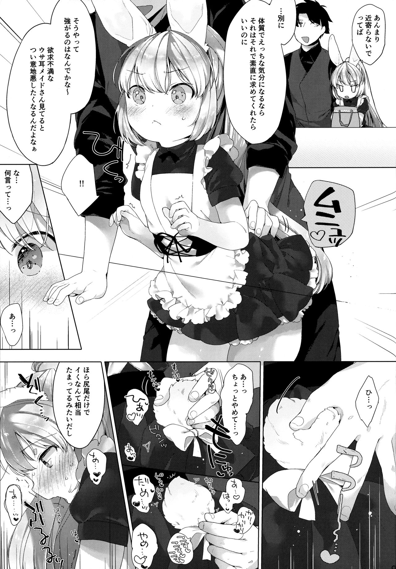 MY LITTLE MAID .03 page 8 full