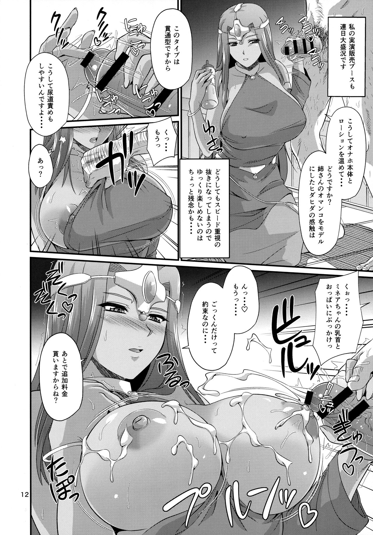 Cletia-jou Ageha Ranbu page 11 full