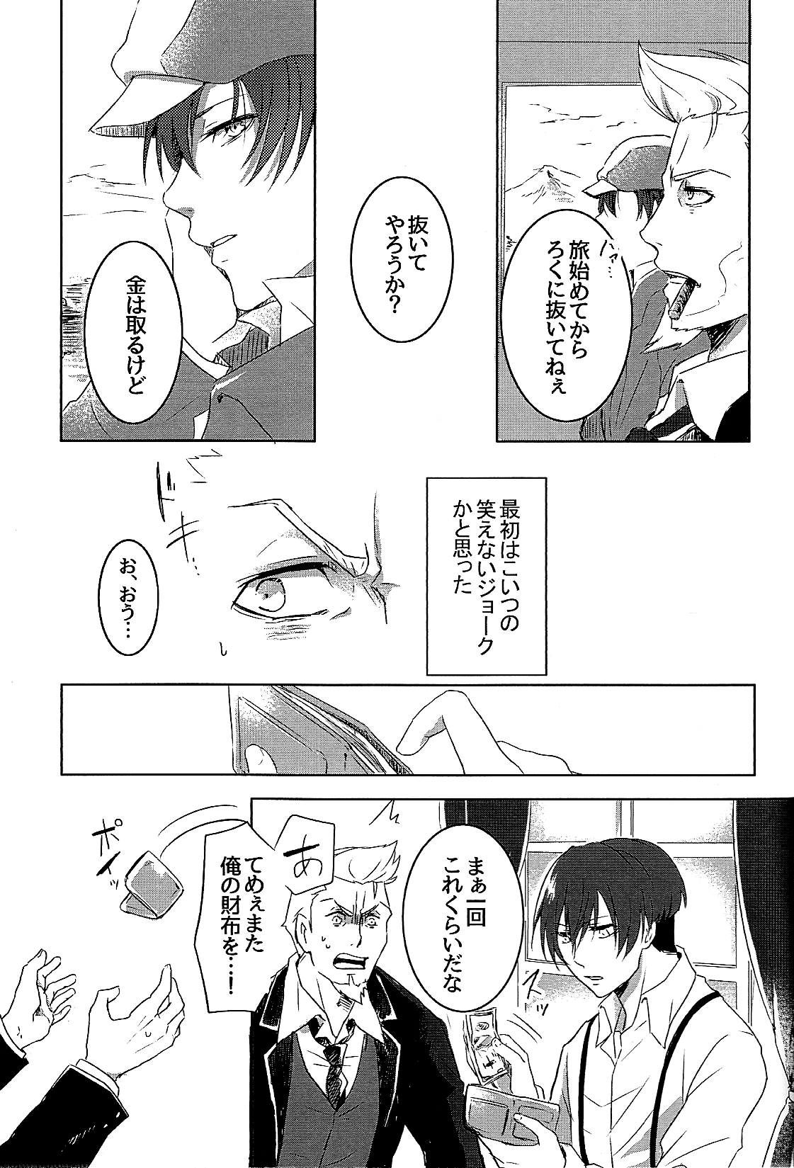 Na no Nai Kankei page 3 full