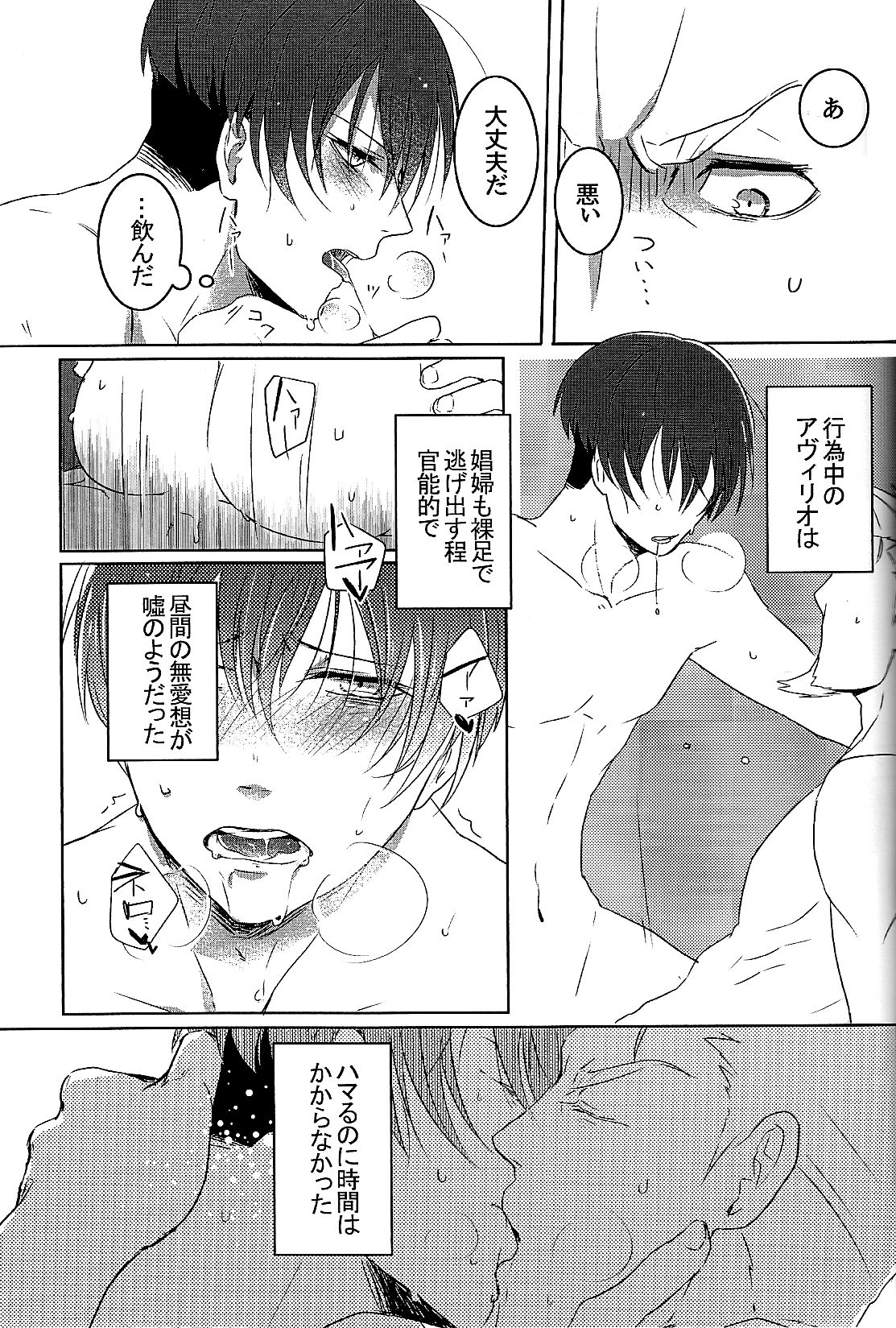 Na no Nai Kankei page 5 full
