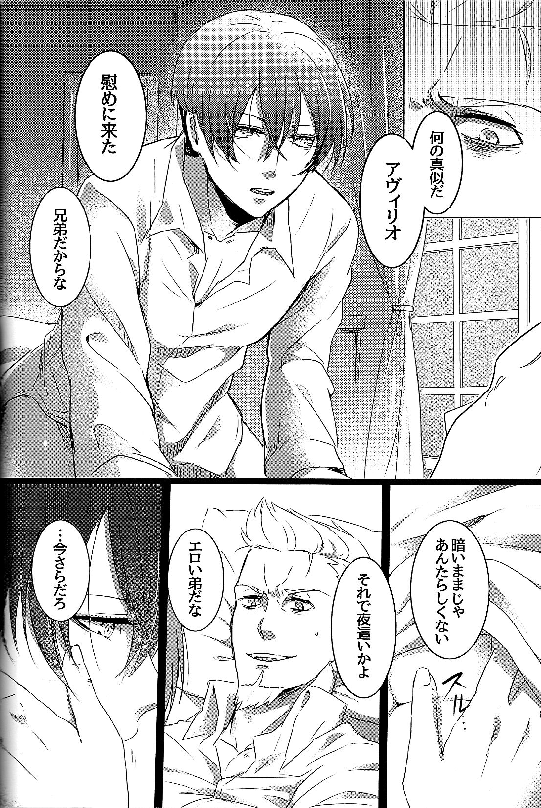 Na no Nai Kankei page 8 full