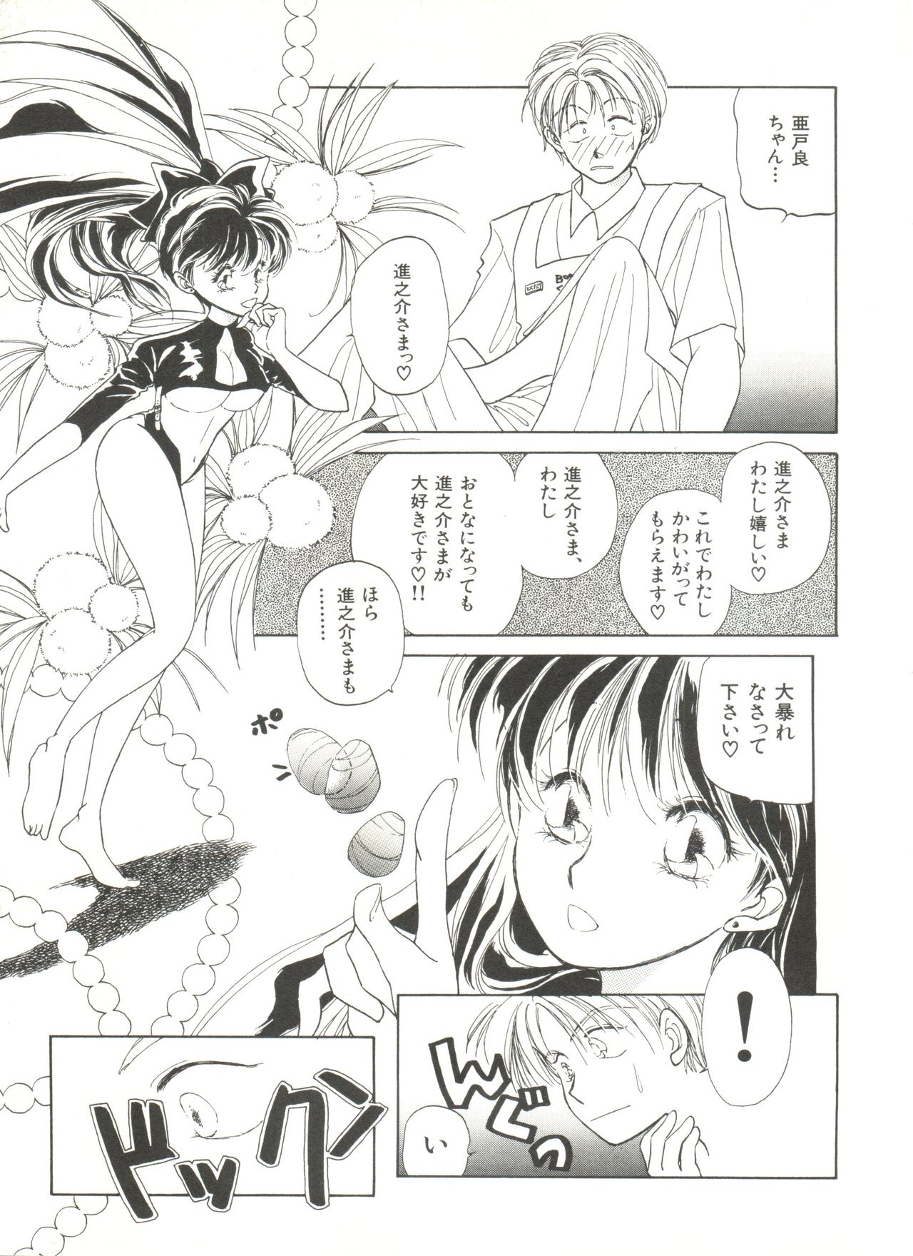 Bishoujo Doujinshi Anthology 6 page 11 full