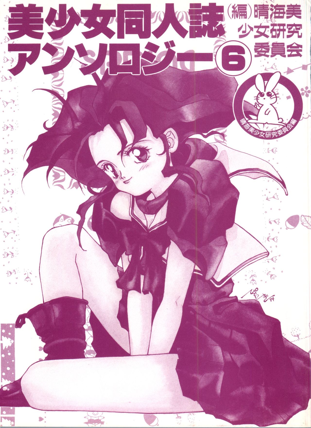 Bishoujo Doujinshi Anthology 6 page 4 full