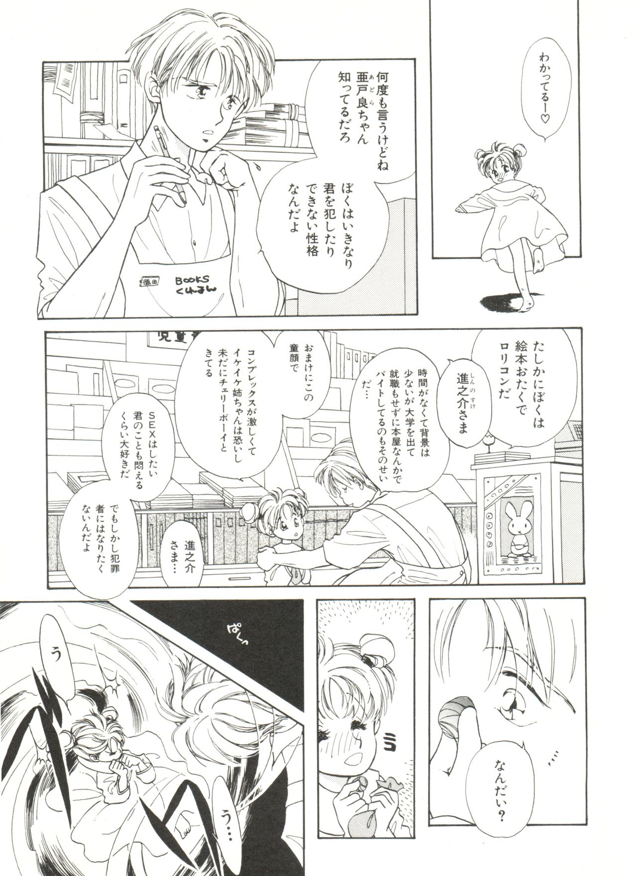 Bishoujo Doujinshi Anthology 6 page 9 full