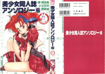 [Anthology] Bishoujo Doujinshi Anthology 6 (Various) cover