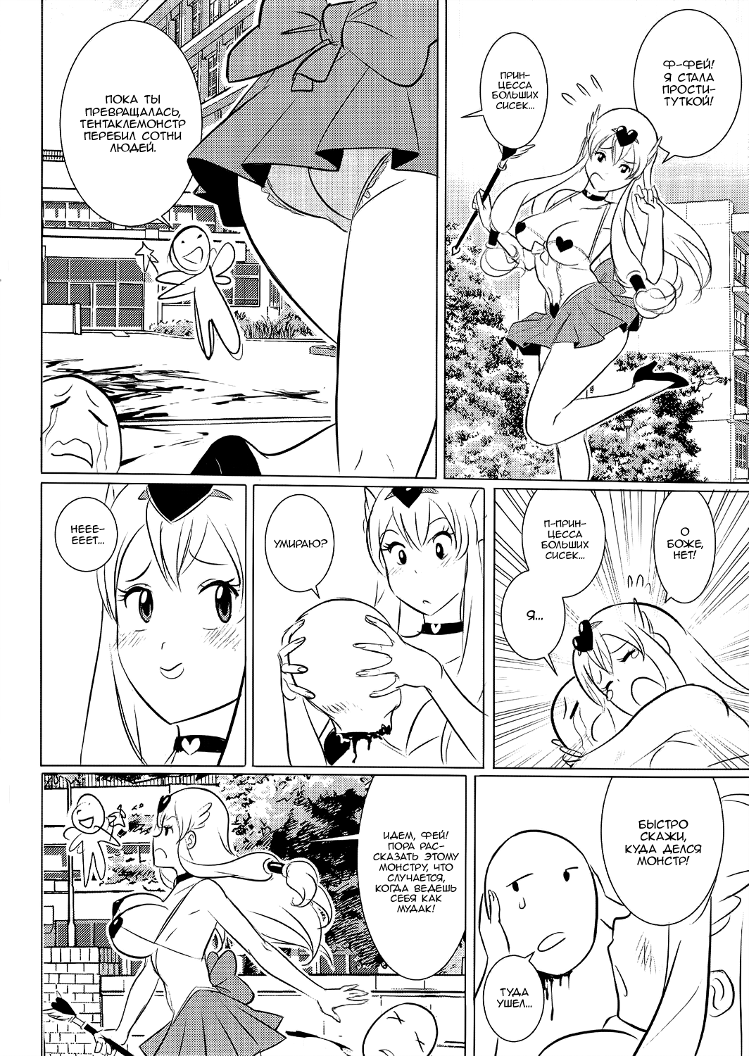 Big Boobs Princess page 12 full