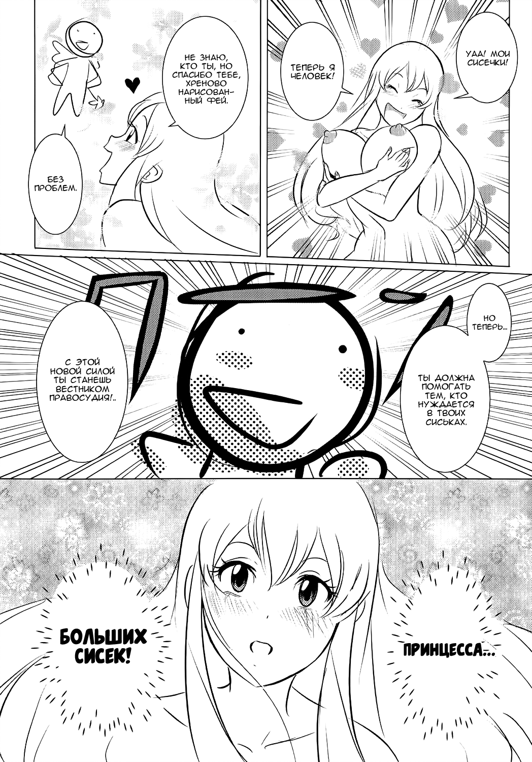 Big Boobs Princess page 6 full