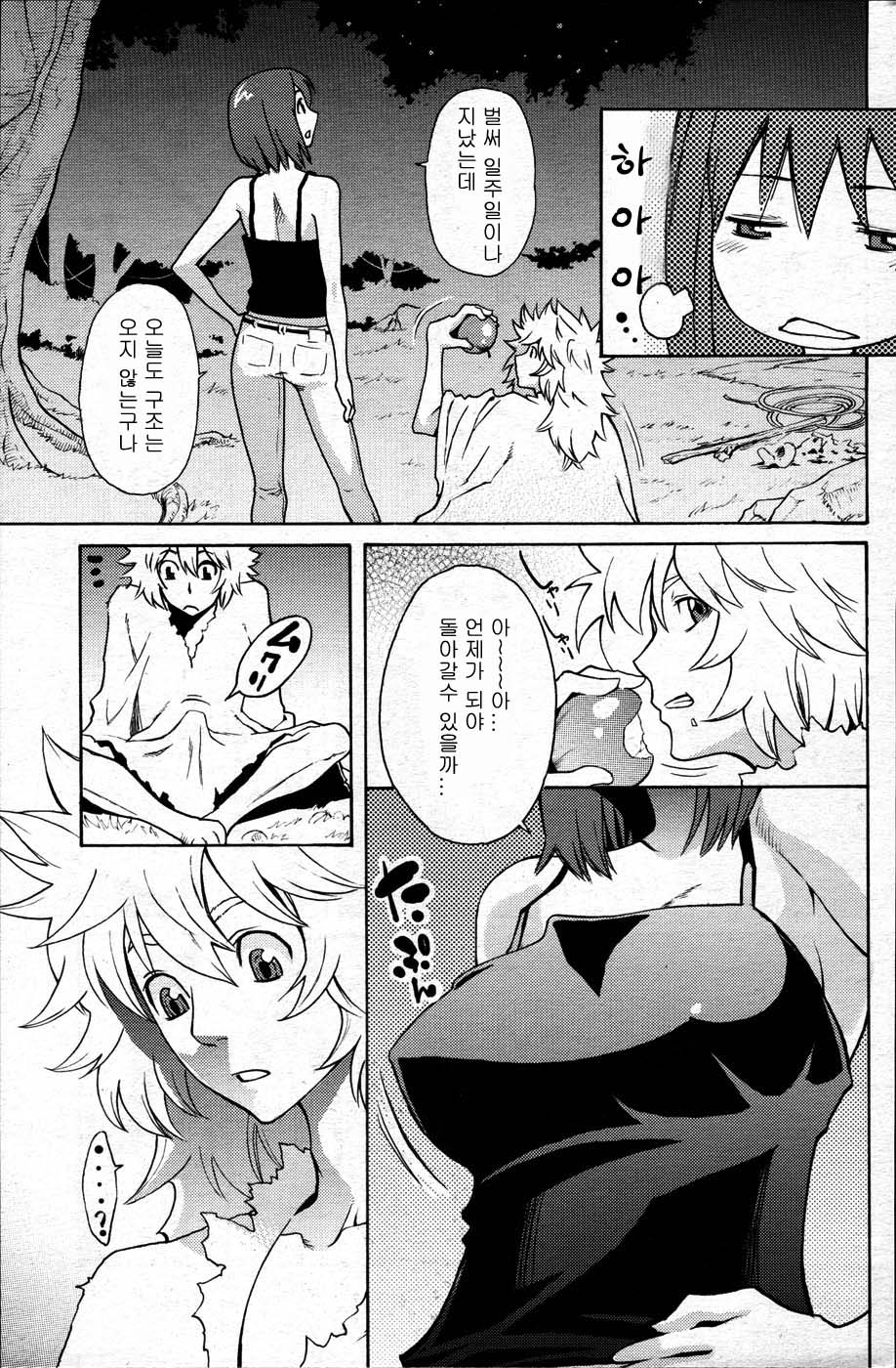 Genshijin to Issho | 원시인과 함께 page 11 full
