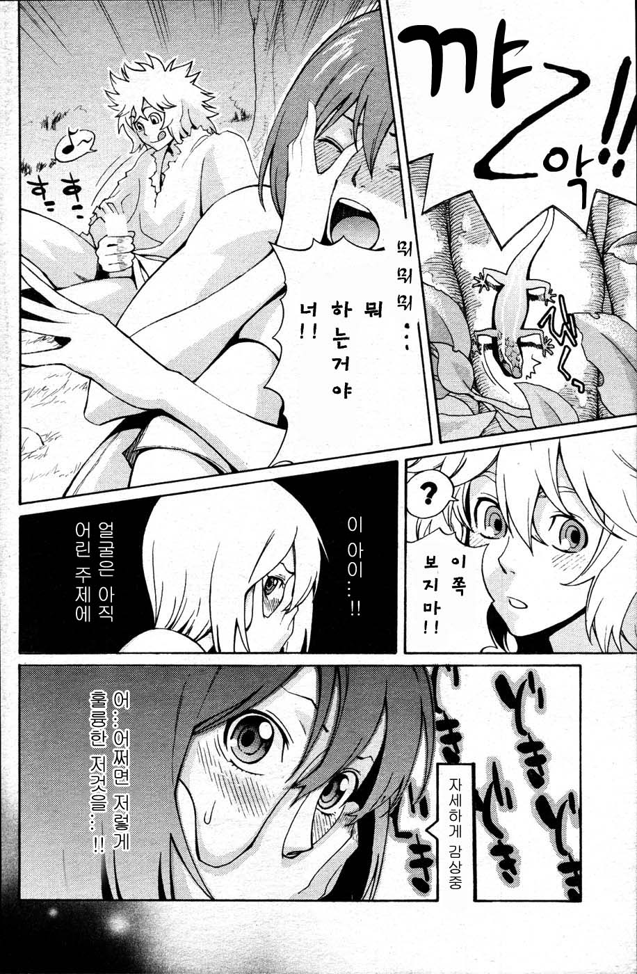 Genshijin to Issho | 원시인과 함께 page 12 full