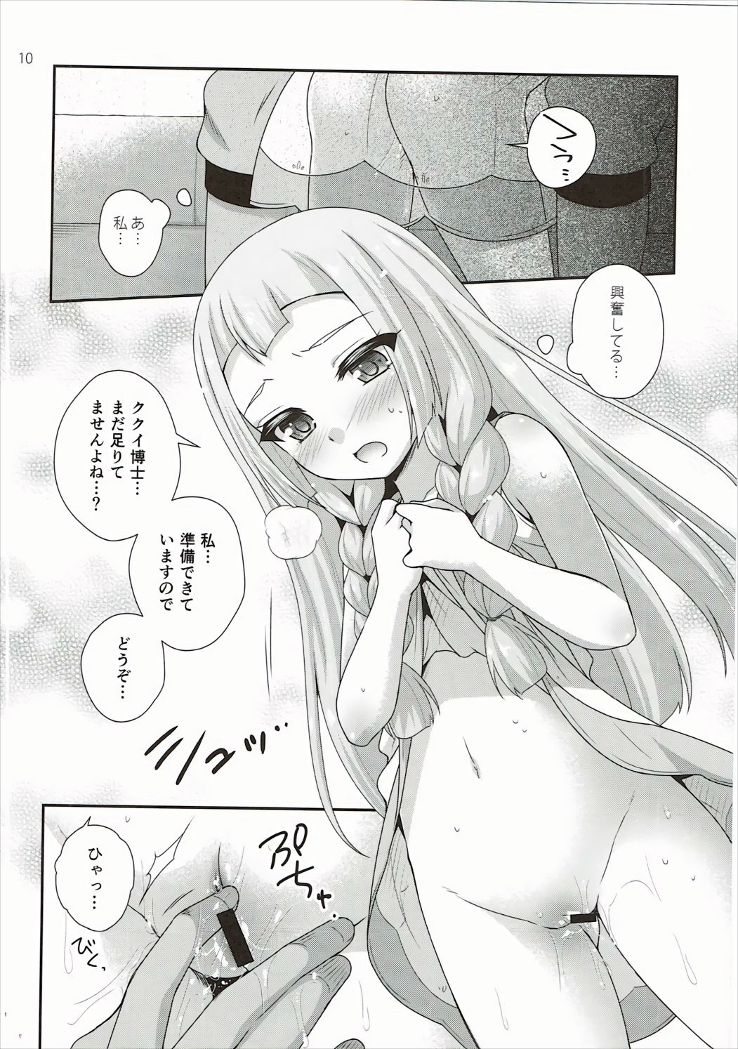 Geheimnis page 9 full