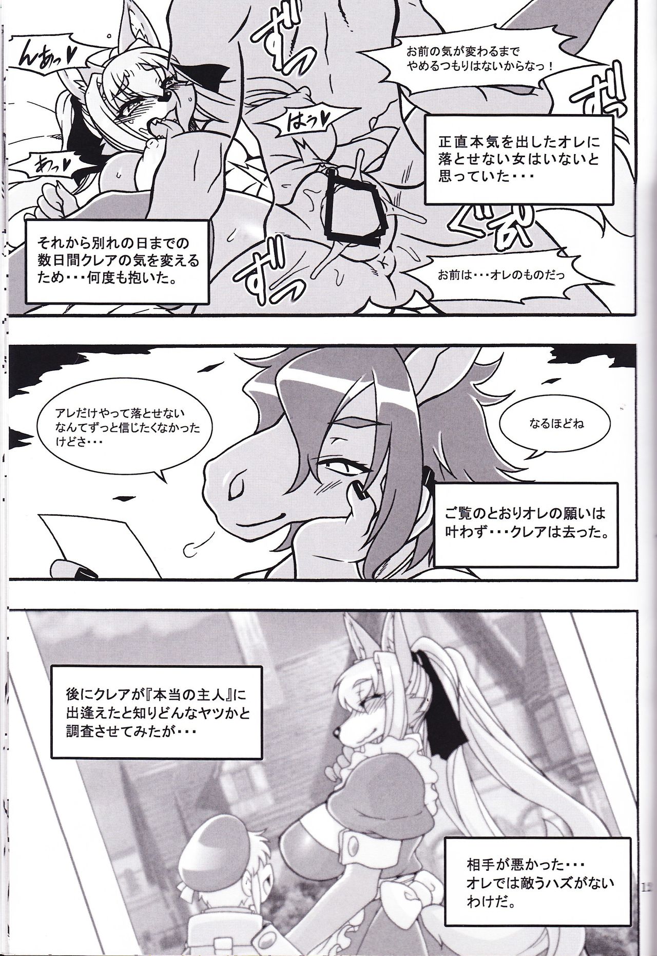 Kemono no Sho Nijuuni - Book of The Beast 22 page 11 full