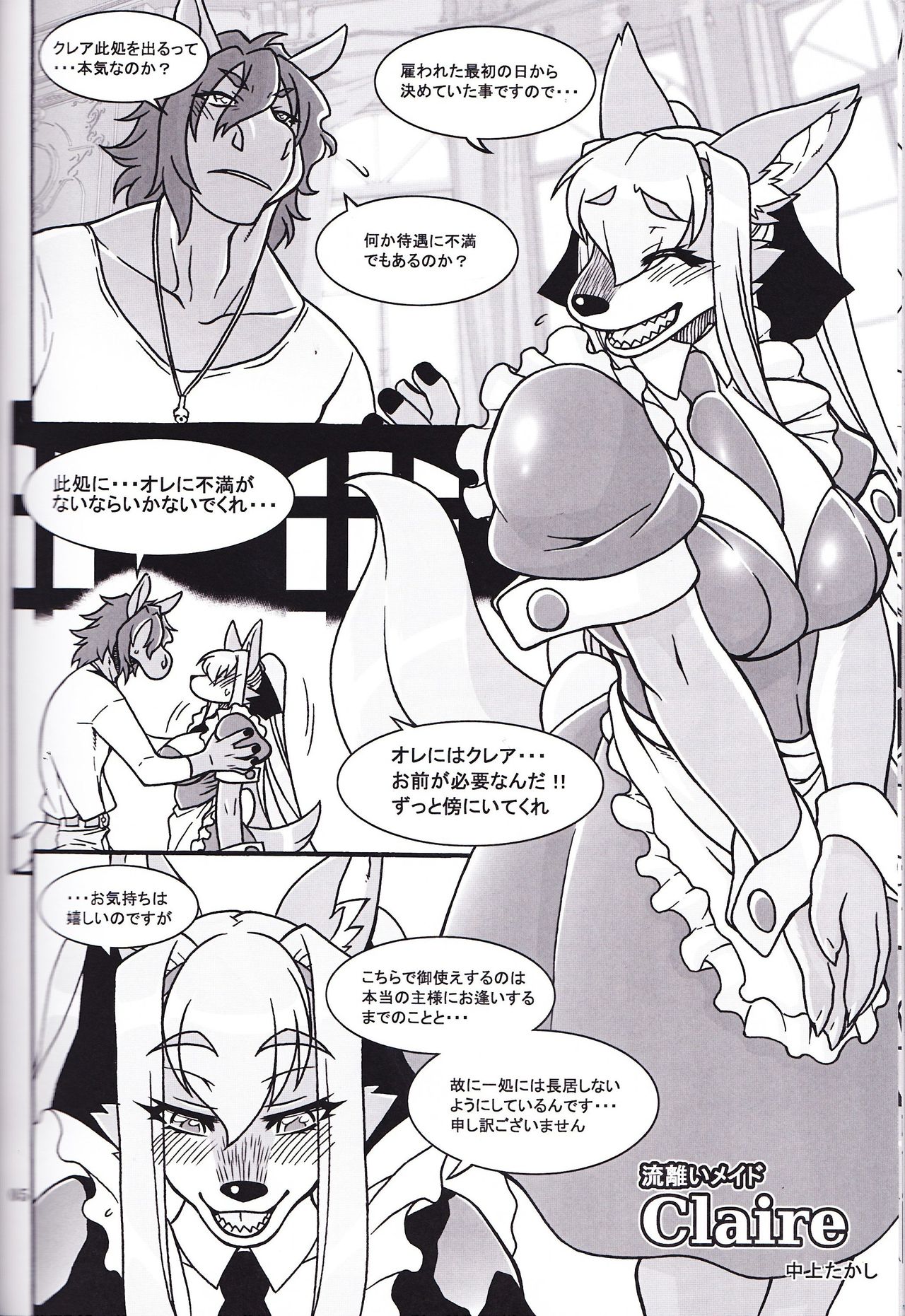 Kemono no Sho Nijuuni - Book of The Beast 22 page 4 full