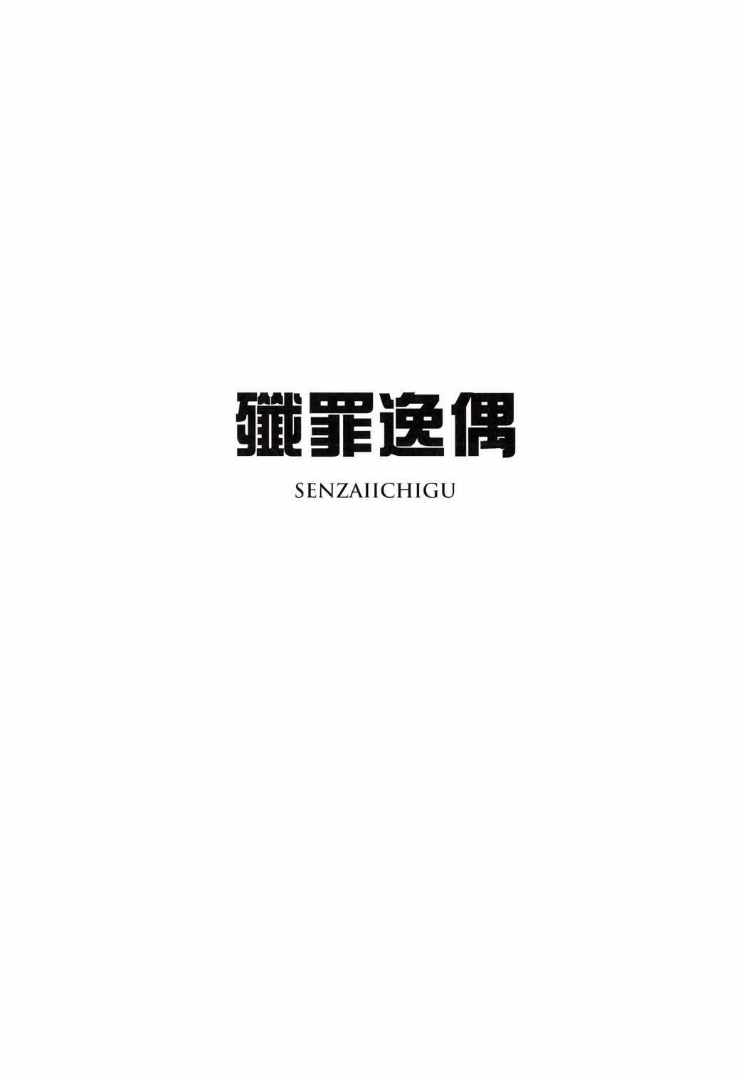 Senzaiichigu page 2 full