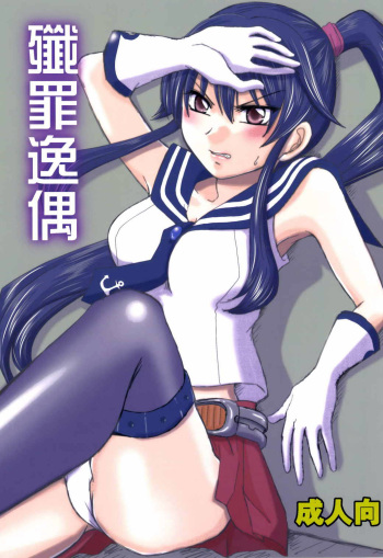 (C85) [Kurohinabako (Kuro Piyori)] Senzaiichigu (Kantai Collection -KanColle-) cover