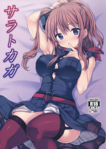 (C91) [Nijigen Shoujo (Nizimoto Hirok)] SaratoKaga (Kantai Collection -KanColle-) cover