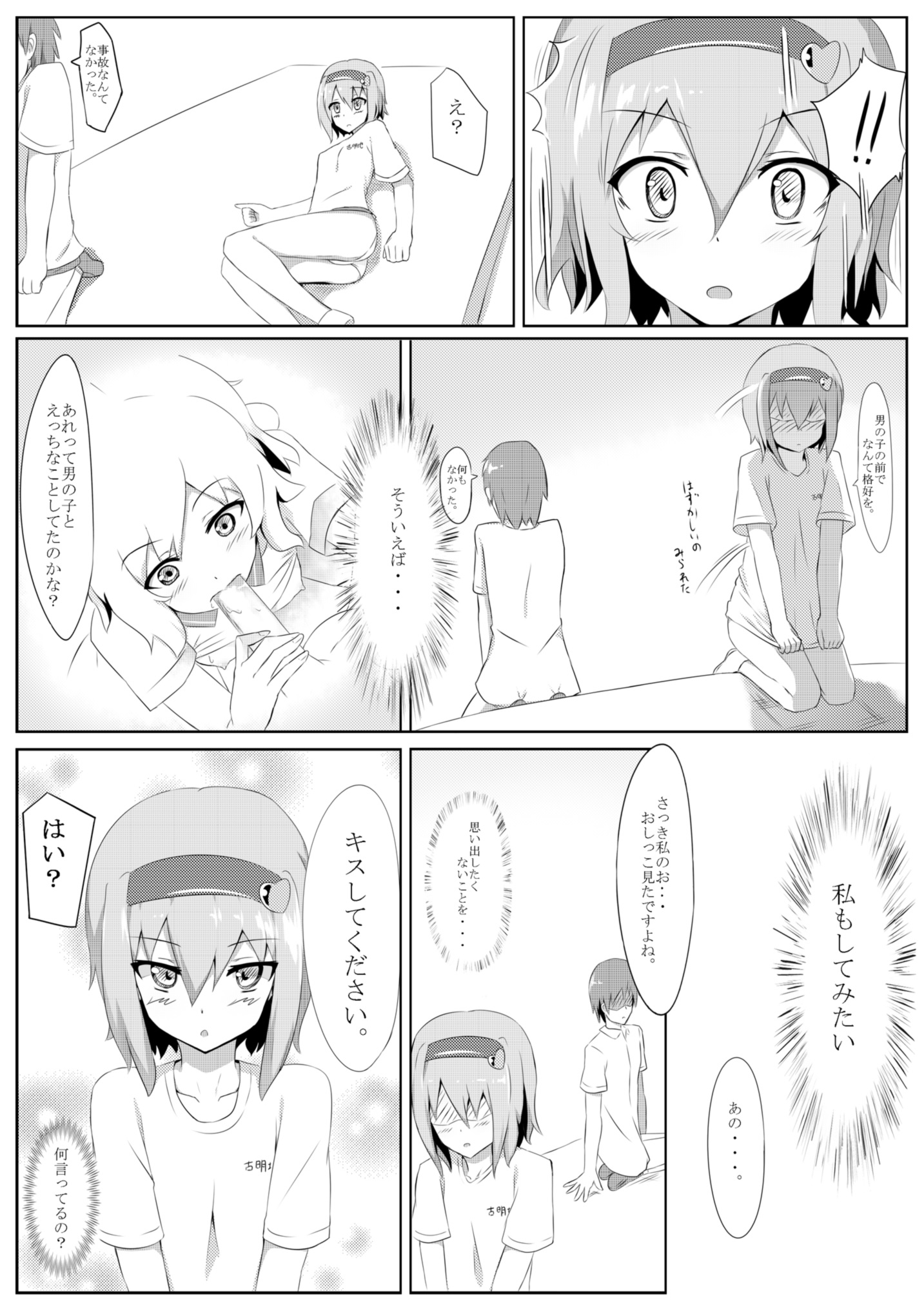 Komeiji Satori no Doushite Gaman Dekinai no desu ka? page 12 full