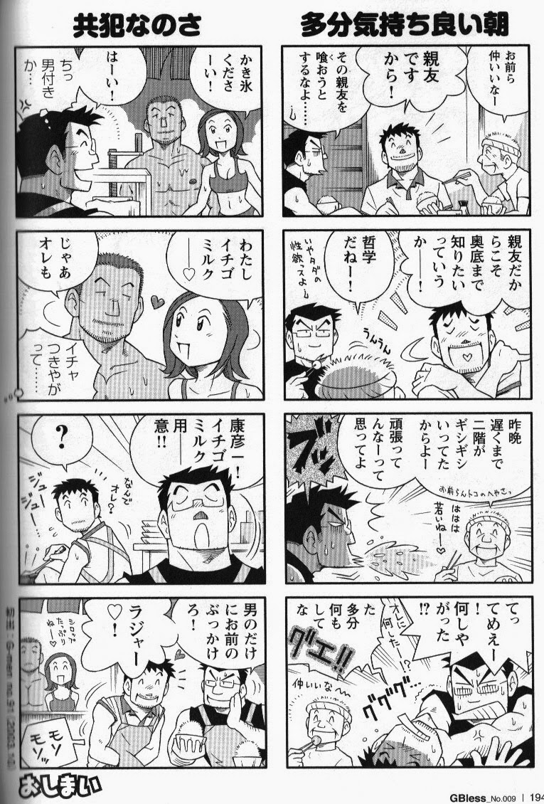 夏なのサッ!! page 6 full