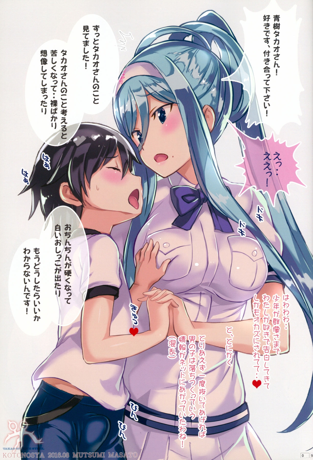 TAKAO OF BLUE STEEL 05 page 8 full