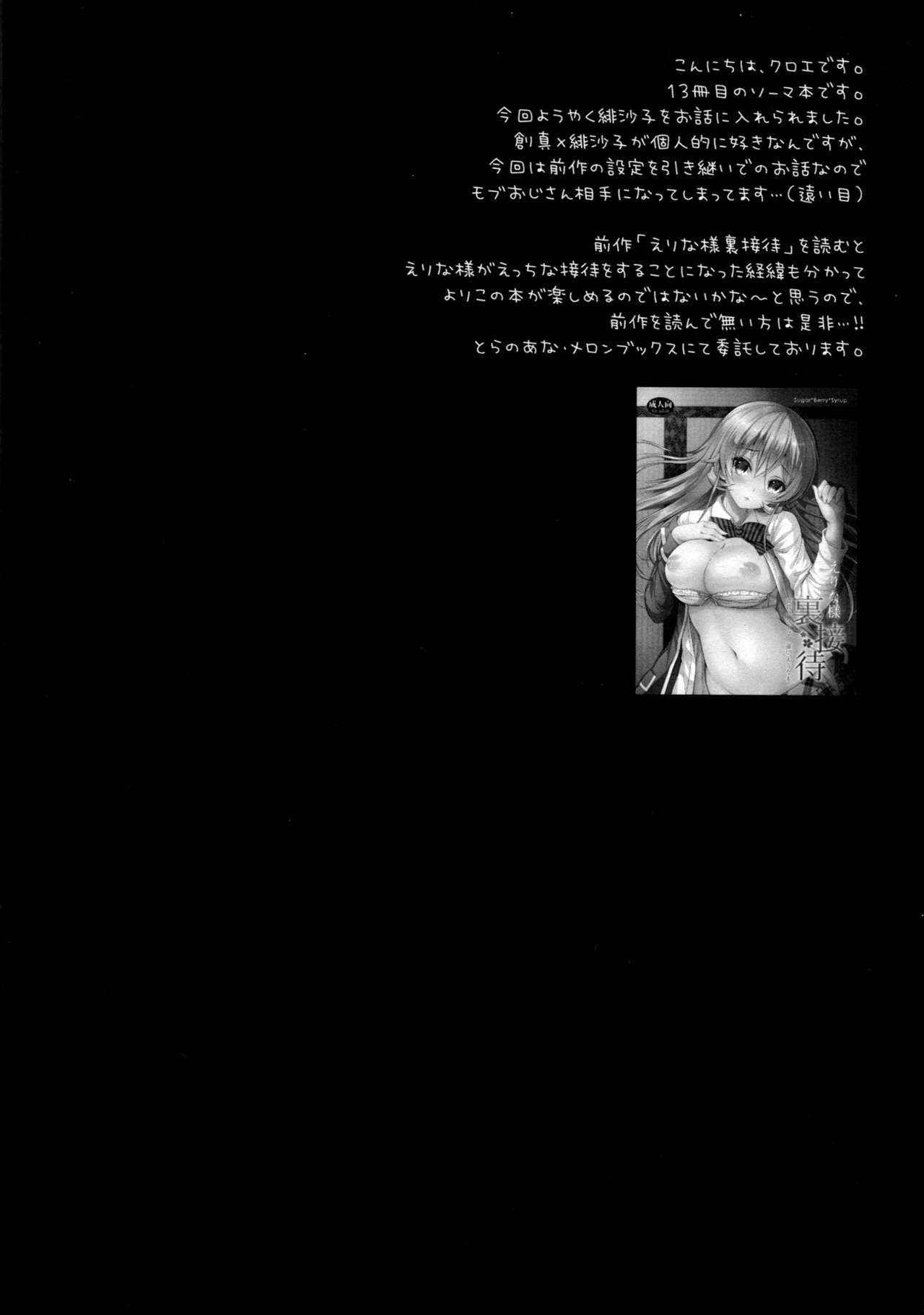 Erina-sama Ura Settai Nisarame page 3 full
