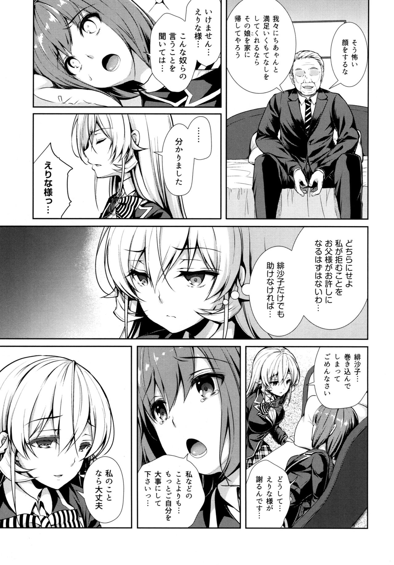 Erina-sama Ura Settai Nisarame page 6 full