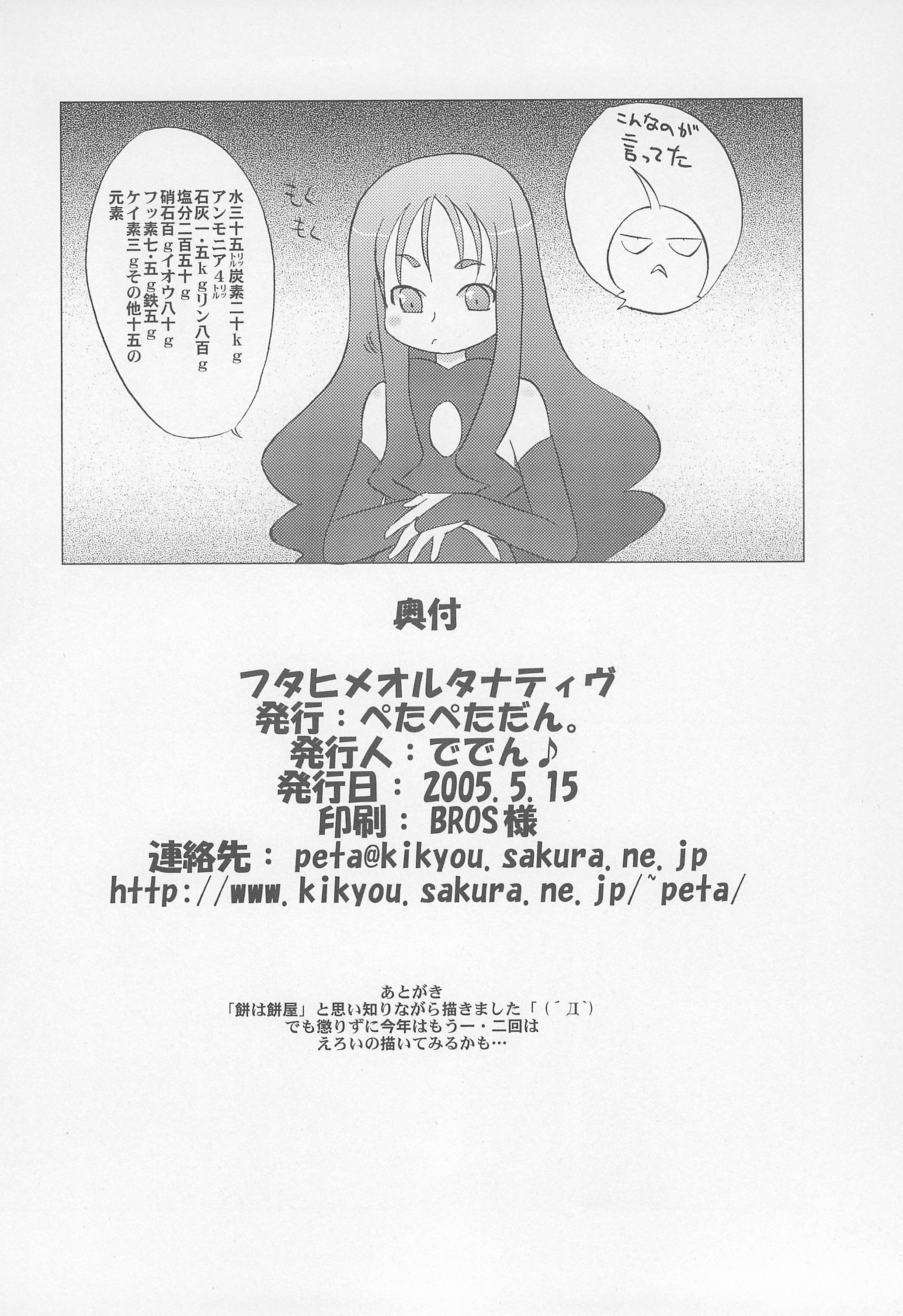 Futahime Alternative page 10 full