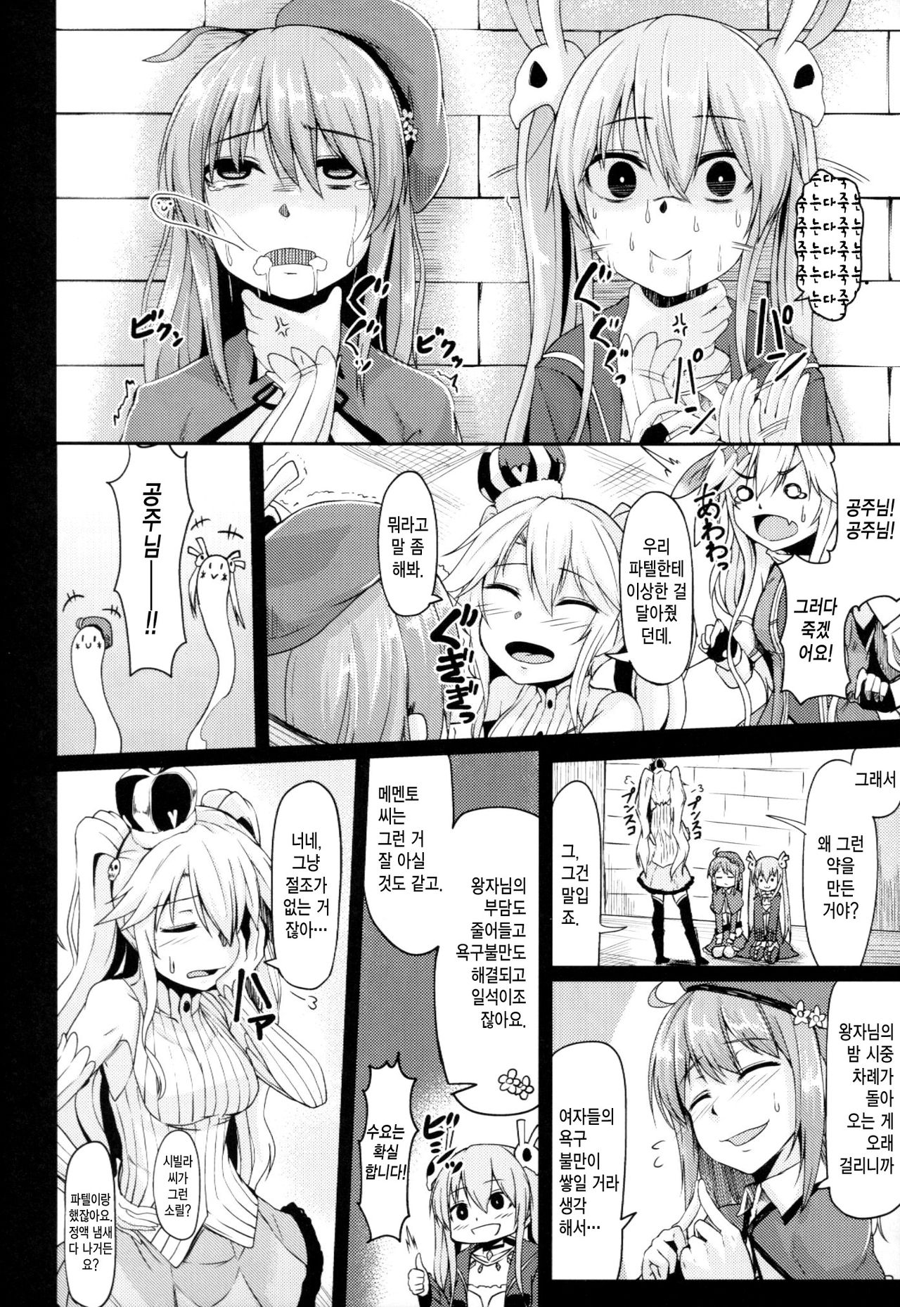 Yamitsuki Patel page 12 full