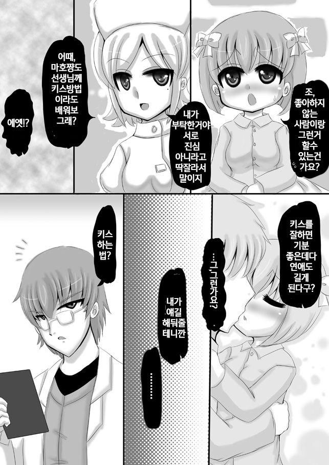 Sousaku Netorare Manga | 네토라레 창작만화 page 10 full