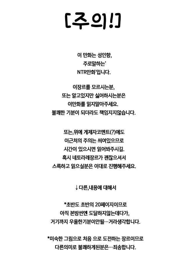 Sousaku Netorare Manga | 네토라레 창작만화 page 2 full