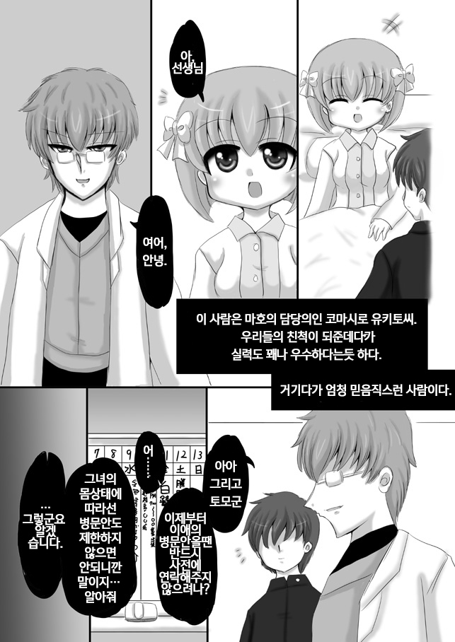 Sousaku Netorare Manga | 네토라레 창작만화 page 6 full