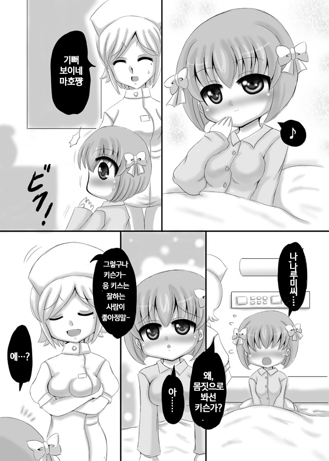 Sousaku Netorare Manga | 네토라레 창작만화 page 8 full