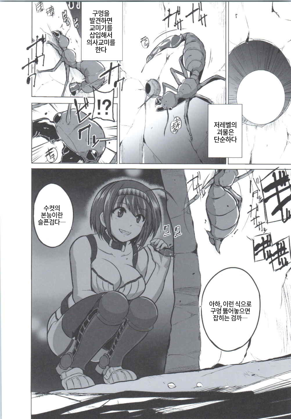 Dungeon Travelers - Chie no Himegoto page 12 full