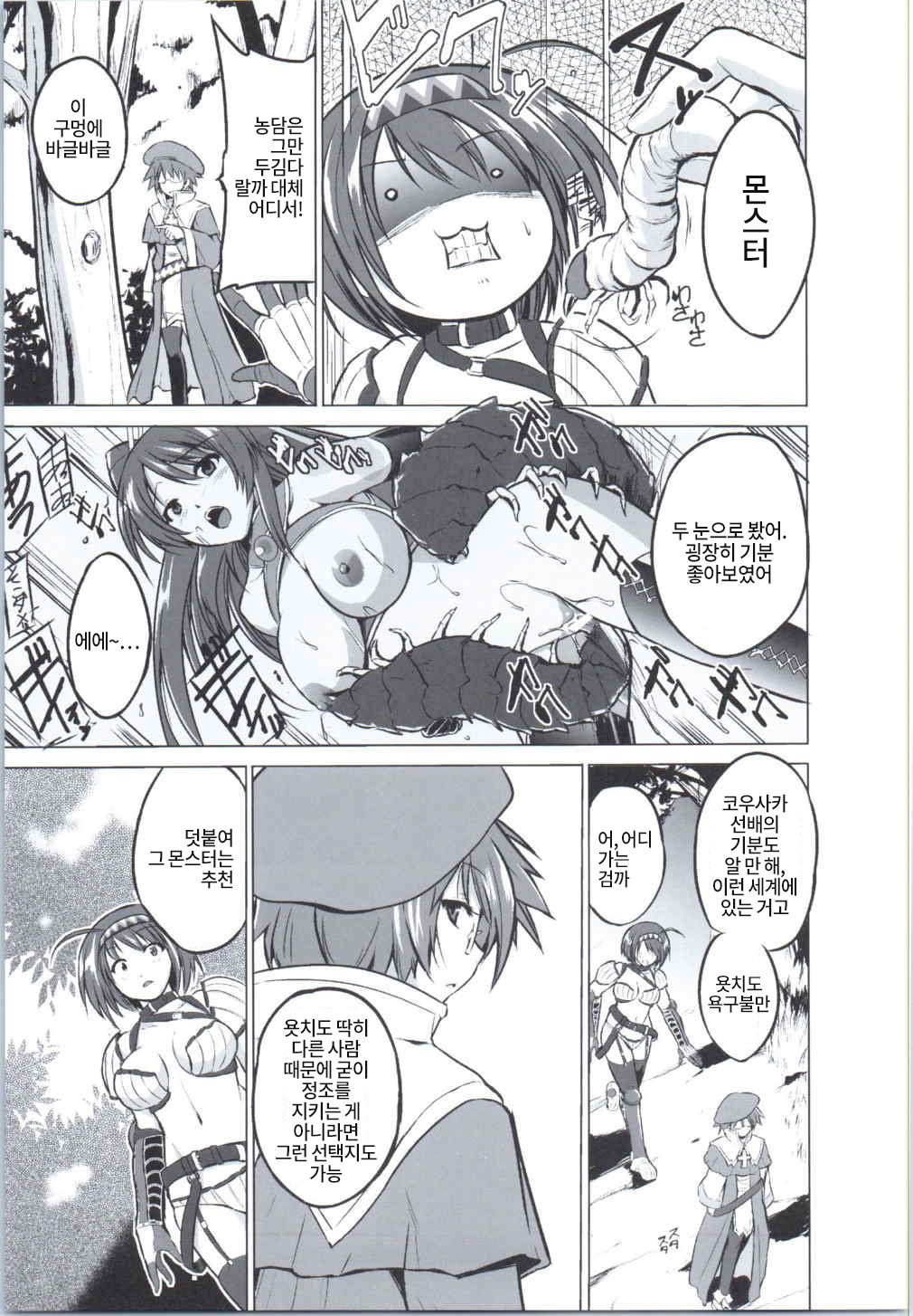 Dungeon Travelers - Chie no Himegoto page 5 full
