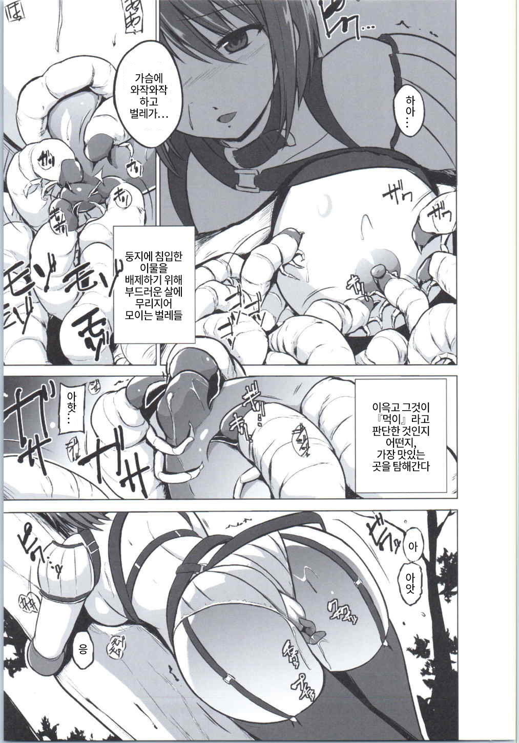 Dungeon Travelers - Chie no Himegoto page 7 full