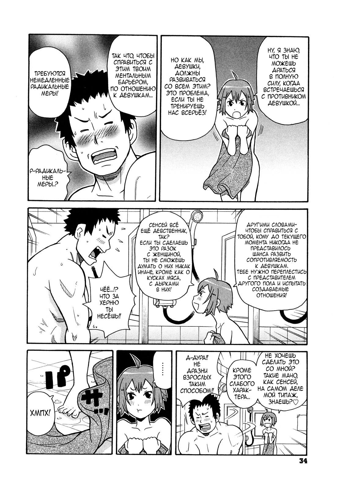 Inhuman Etiquette page 6 full