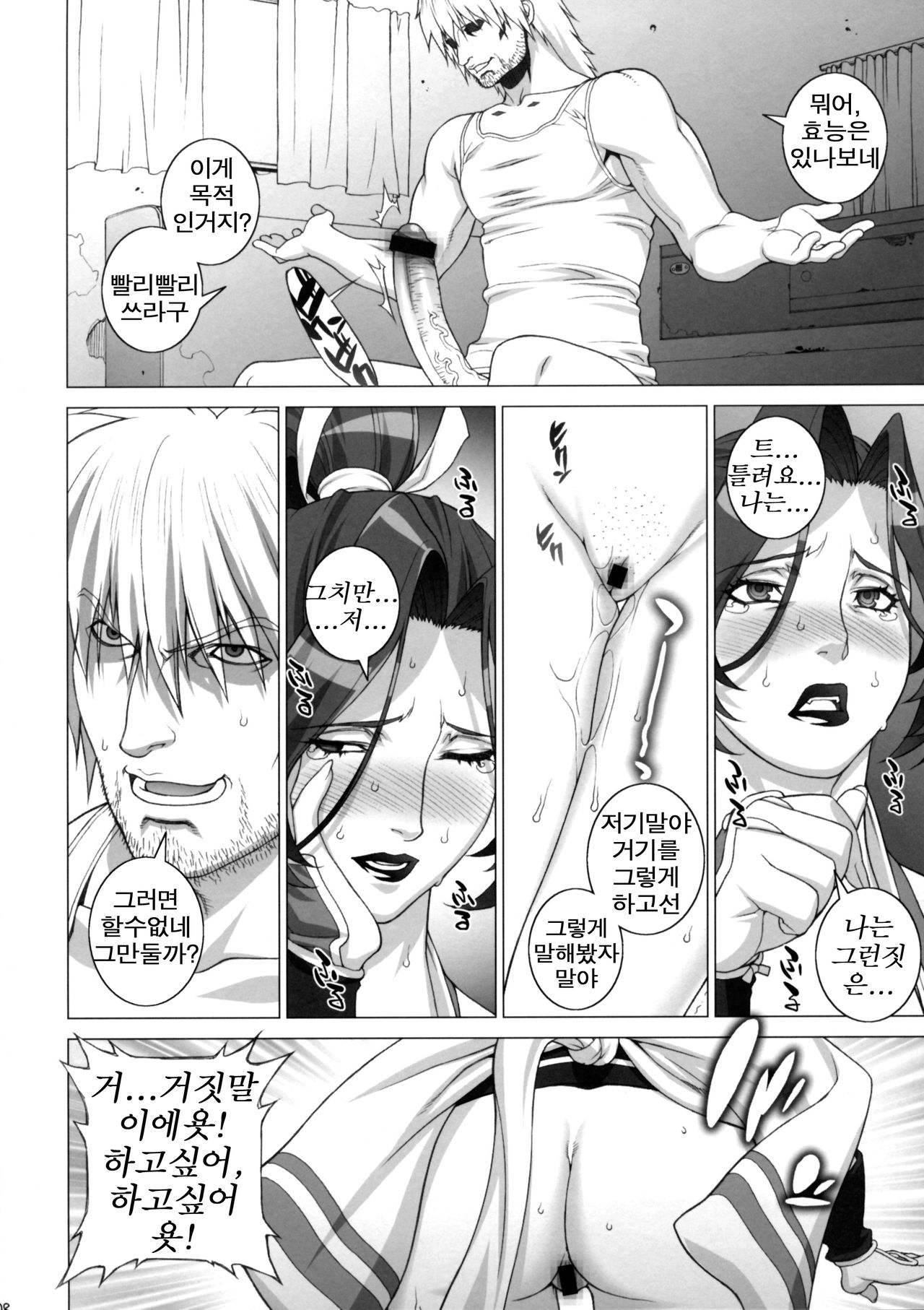 Tsumamigui Shitekudasai page 7 full
