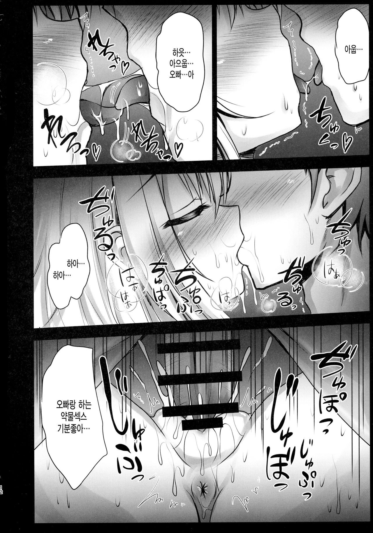 Kusurizuke Ecchi de Illya to Asobo page 12 full