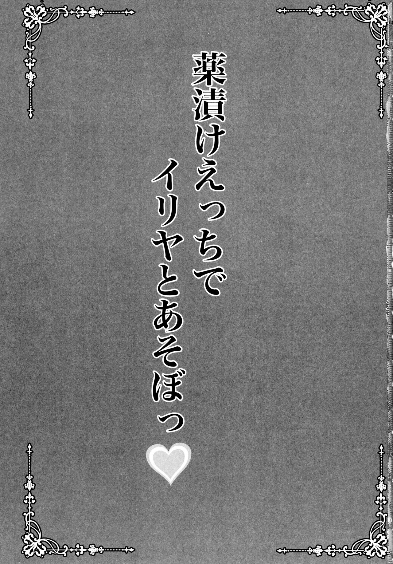 Kusurizuke Ecchi de Illya to Asobo page 3 full