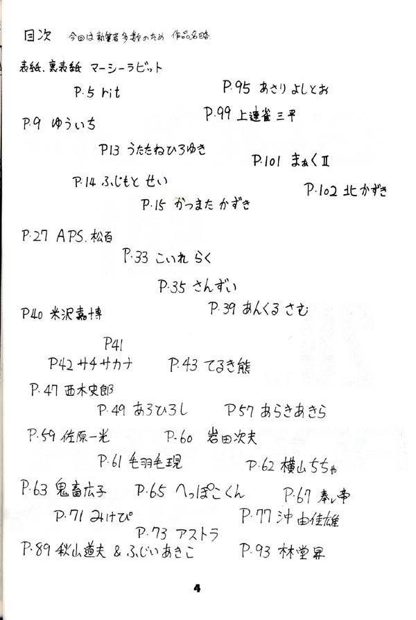 Group 601 20 Shuunen Kinenbon GROW UP page 3 full