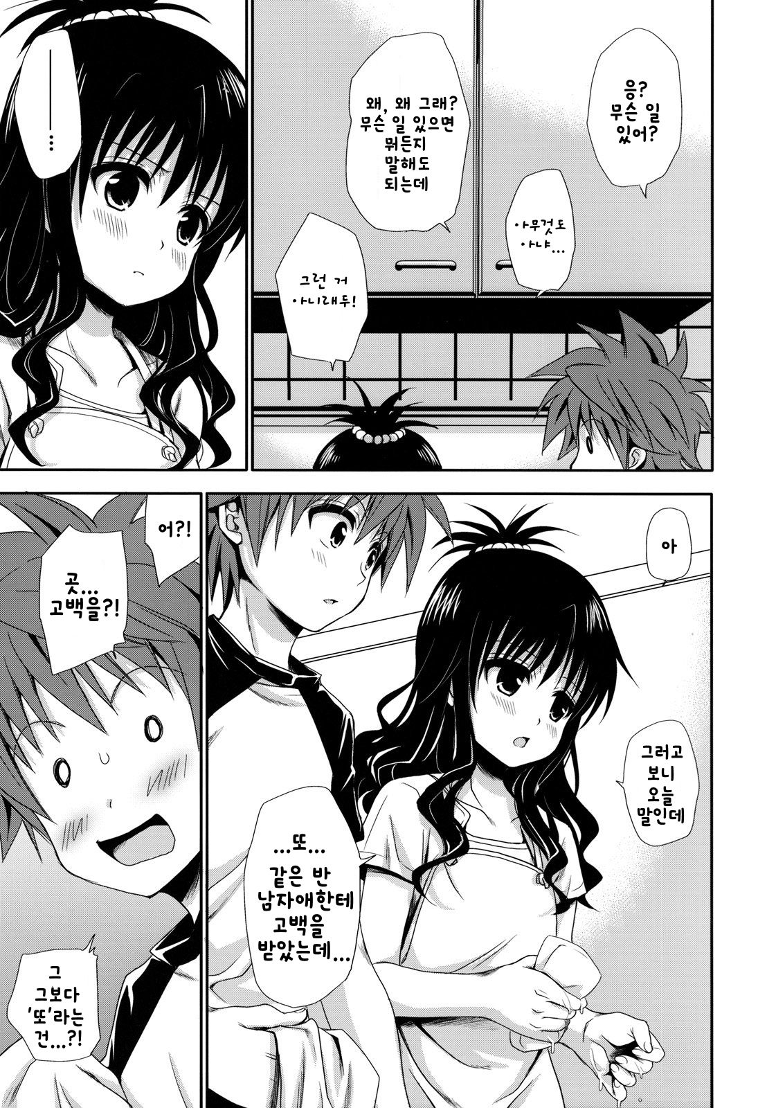 Tappuri Oishii Mikan page 4 full