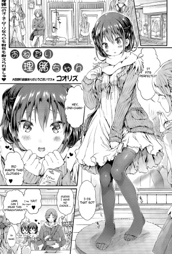 [Koorizu] Onedari Rio-chan (COMIC Shingeki 2015-05) [English] [Kyupi] cover