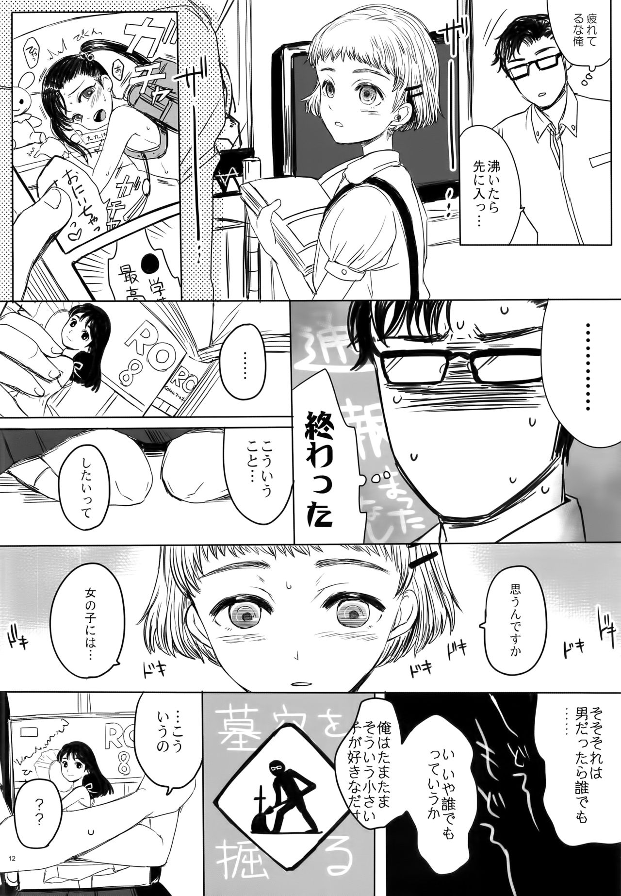 Naritai page 12 full