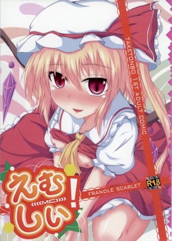 (Kouroumu 8) [Taketombo (Naba)] MC! (Touhou Project) cover