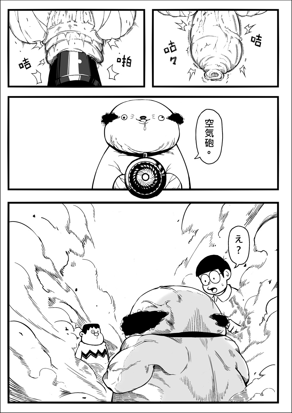 Yojigen Hakaisha page 11 full
