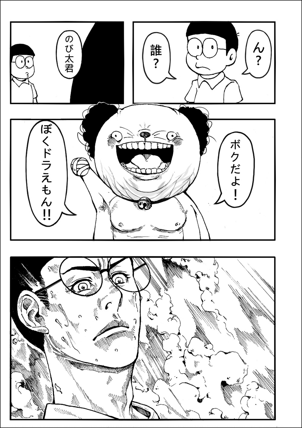 Yojigen Hakaisha page 3 full
